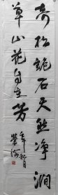 书法软片，李荣海 ，尺寸 136X34公分
