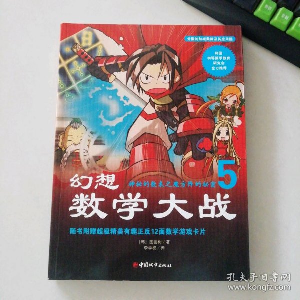幻想数学大战5：神秘的数表之魔方阵的秘密
