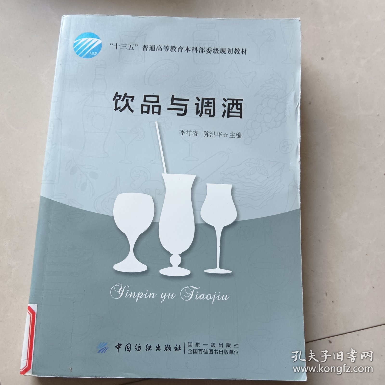 饮品与调酒