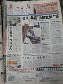 广州日报2002年8月5日