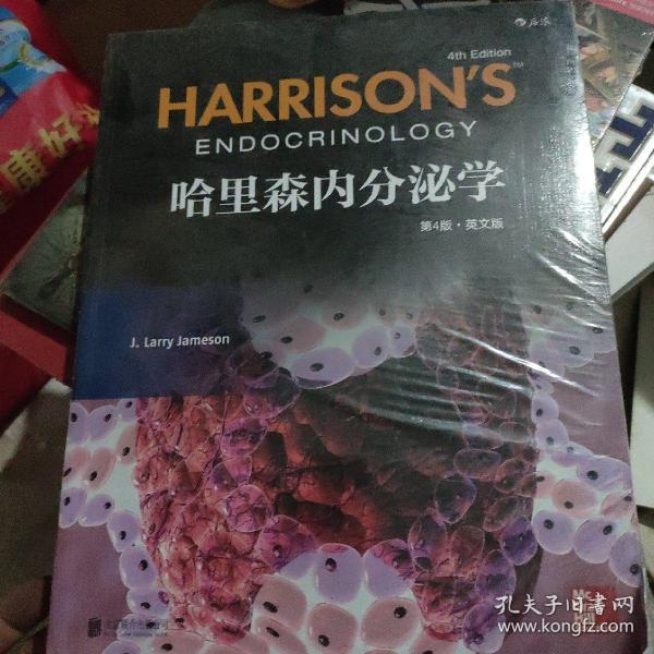 哈里森内分泌学（第4版）(英文版)