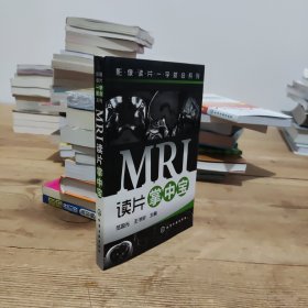 影像读片一学就会系列：MRI读片掌中宝