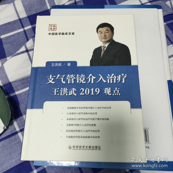 支气管镜介入治疗