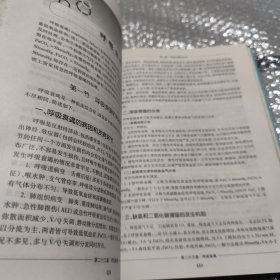 临床呼吸生理学