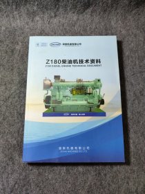 Z180柴油机技术资料