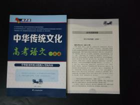 尖子生·中华传统文化·高考语文一本通（全国通用版）含2015 2016 2017 2018年真题 内页干净无笔迹