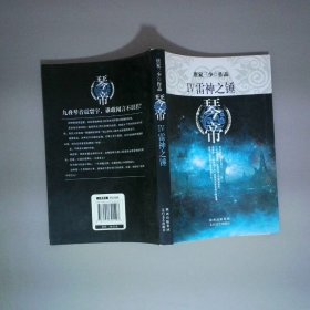 琴帝4 雷神之锤