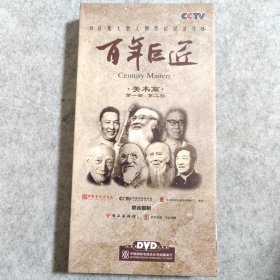 【DVD】百年巨匠 美术篇 第一部 第二部【7碟装】