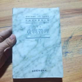 戲劇管理