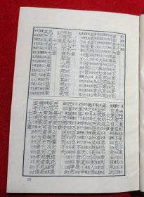 道学精华（上）