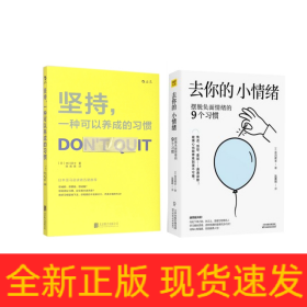 去你的，小情绪：摆脱负面情绪的9个习惯