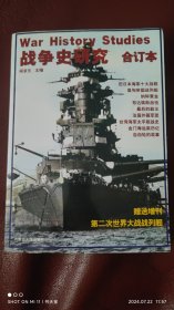 战争史研究 合订本