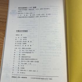中国文字学概要