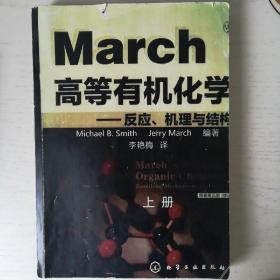 March高等有机化学