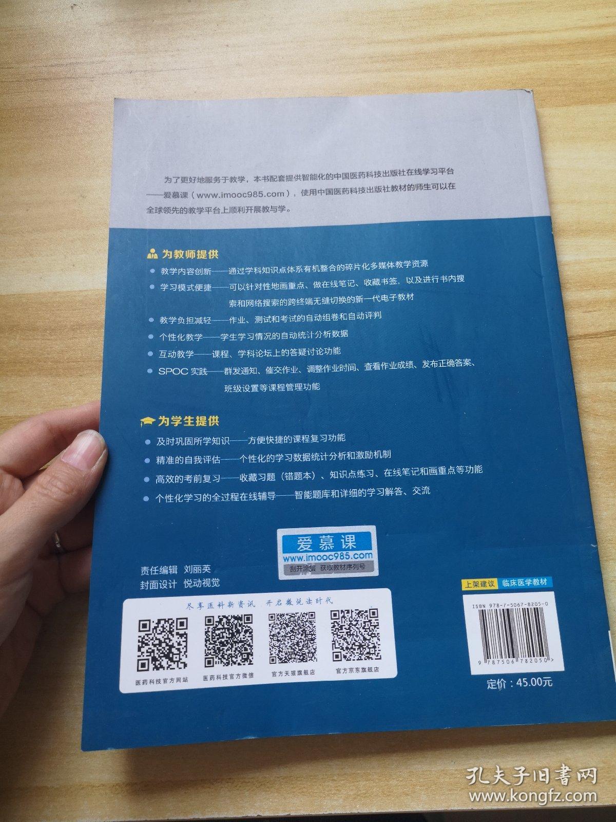 口腔科学/全国普通高等医学院校五年制临床医学专业“十三五”规划教材