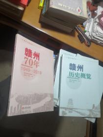 赣州历史概况，赣州70年（1949～2019）（两本合售，正版全新未拆外塑封膜）。，，