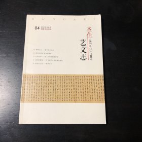艺文志 2018年8月