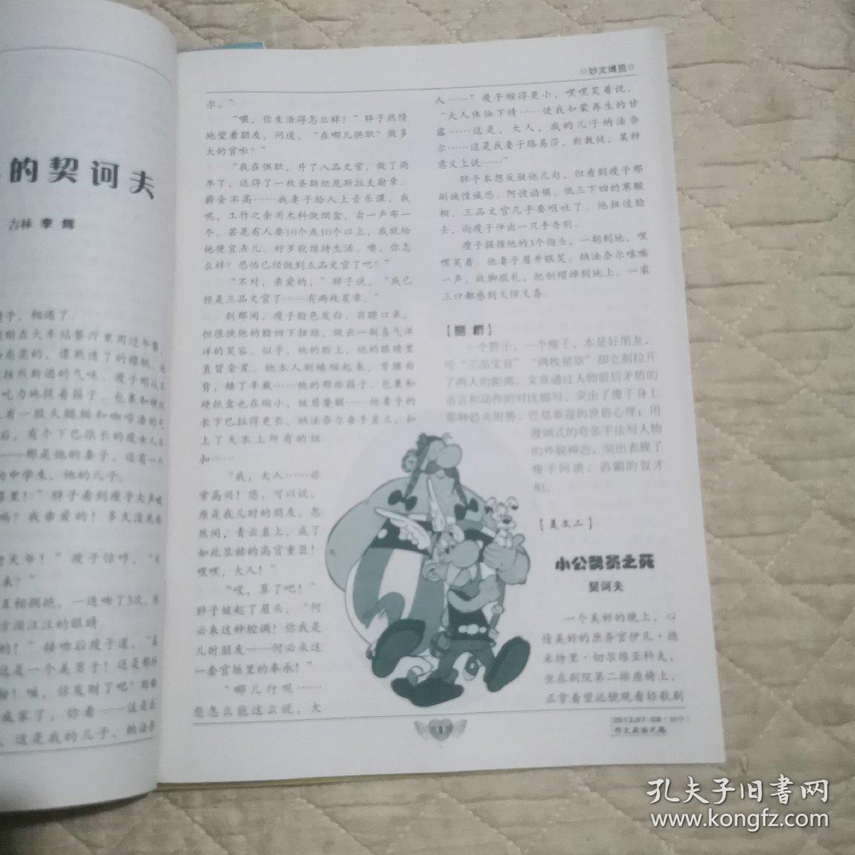 点击查看原图 作文成功之路中考集训2012/7-8合订本/9/1011/12(5本)