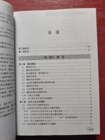 中译翻译教材·翻译专业研究生系列教材：非文学翻译理论与实践（第2版）