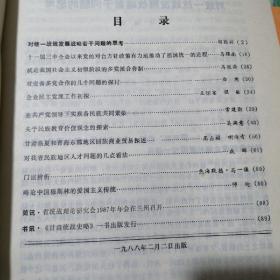 【期刊杂志】甘肃统战理论研究1988.1和2
我国伊斯兰教派门宦现状分析.....
试论社会主义初级阶段的经济统战工............对西部牧区畜牧业经济发展问题的探讨 充实和完善共产党领导下的多党合作和政治协商制度