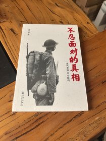不忍面对的真相：近代史的30个疑问