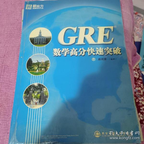 GRE数学高分快速突破