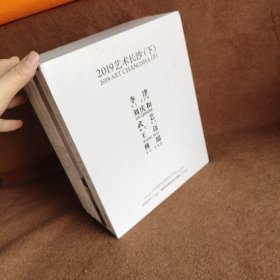 2019艺术长沙（全六册）