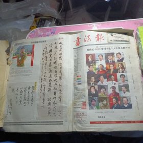 书法报合订报2013年1月-7月（详细日期看图）