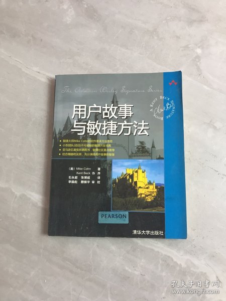 用户故事与敏捷方法