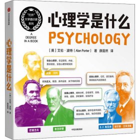 心理学是什么