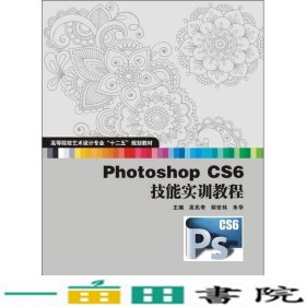 PhotoshopCS6技能实训教程9787560991542