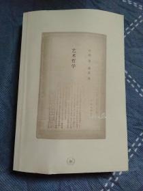 傅雷译著 艺术哲学