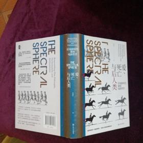 爱、死亡与后人类--“后电影时代”重铸电影哲学（作者签名本）