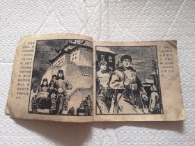 连环画，苏修间谍落网记