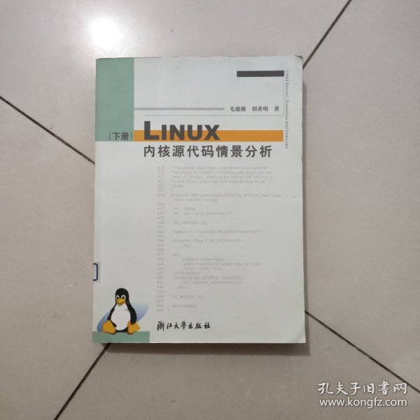 Linux内核源代码情景分析（下册）