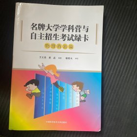 名牌大学学科营与自主招生考试绿卡（物理真题篇）