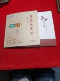 翠英好老师（2009～2019教师典型事迹媒体报道集）、翠英大先生（兰州大学百十载师德典范人物） 两本合售 史料类力作