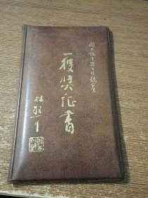 （上世纪80年代）周末银牛奖书法竞赛获奖证书，林散之 题签，主任 顾问都是当时中国书画届大人物