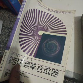 锁相环频率合成器