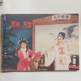 胭脂