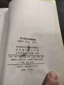 历代笔记故选译