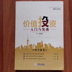 价值投资入门与实战