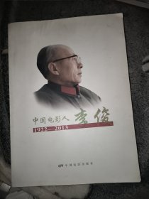 中国电影人李俊（1922-2013）