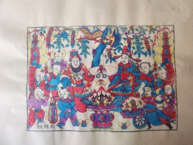 木刻木版年画版画*摇钱树财神到