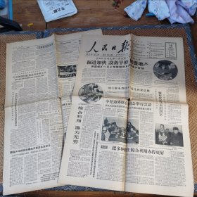 人民日报1961年1月19日1到8版京西矿务局挖掘加快设备早修早产胜利公社猛攻三麦春前分薄官上海第400货商店服务质量不断提高我代表团团长在亚非妇女会议上发言陶阳一部寻找乐园的新宋史元婴香水龙华已买通周福奇抢渡长江