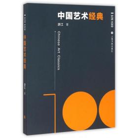 艺术100·中国艺术经典