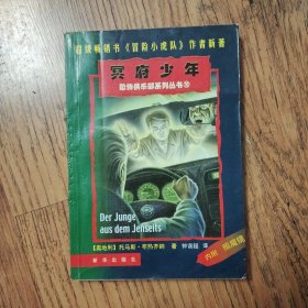 冥府少年——恐怖俱乐部系列丛书