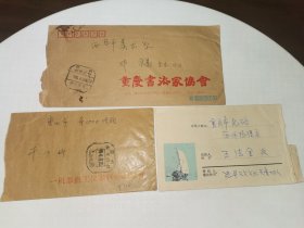 实寄封3枚