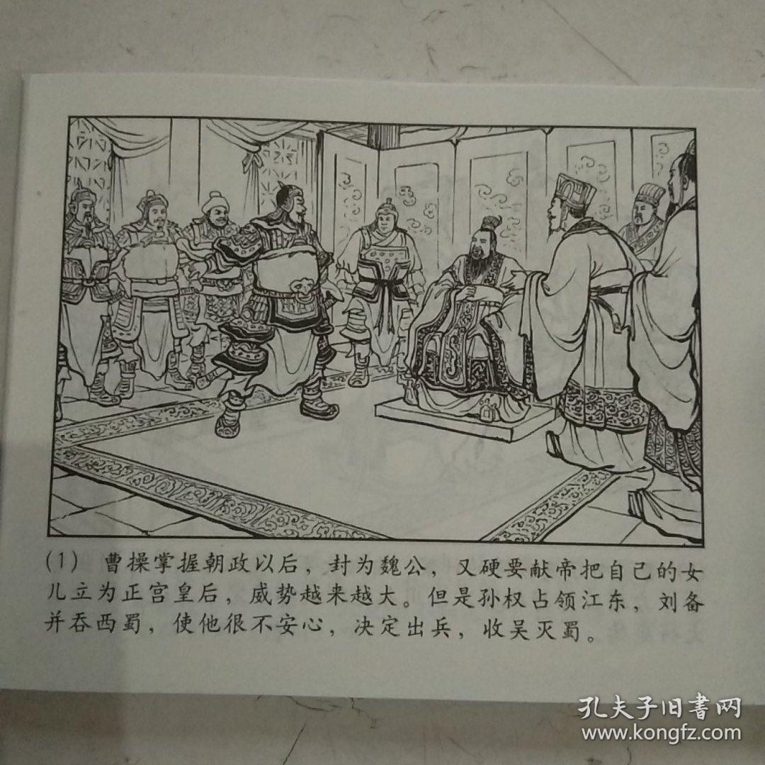 濡须之战（三国演义之三十七）