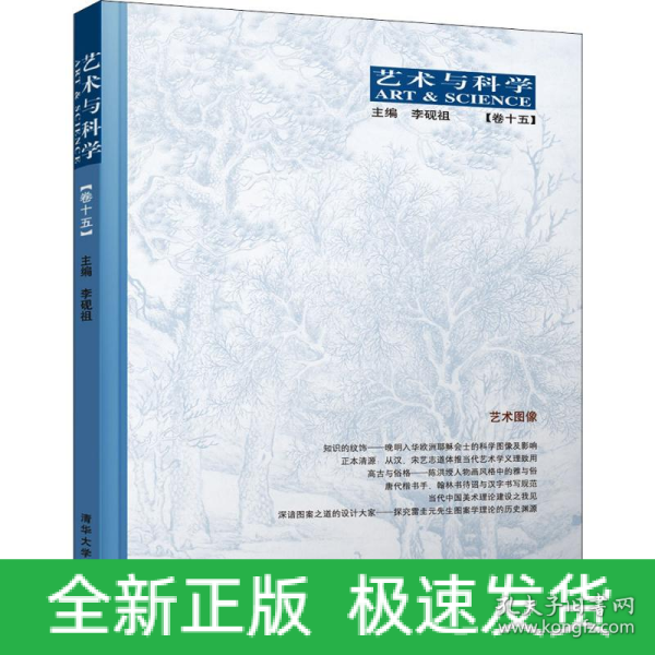 艺术与科学【卷十五】：艺术图像